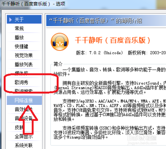 千千静听如何设置自动嵌入歌词到音频文件