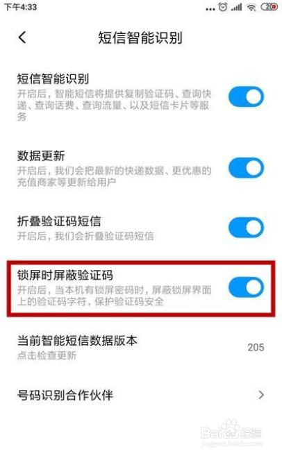 小米手机怎么关闭锁屏屏蔽验证码