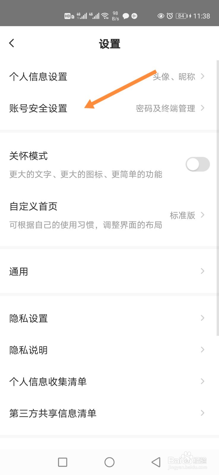 萤石云APP怎样开启指纹登录