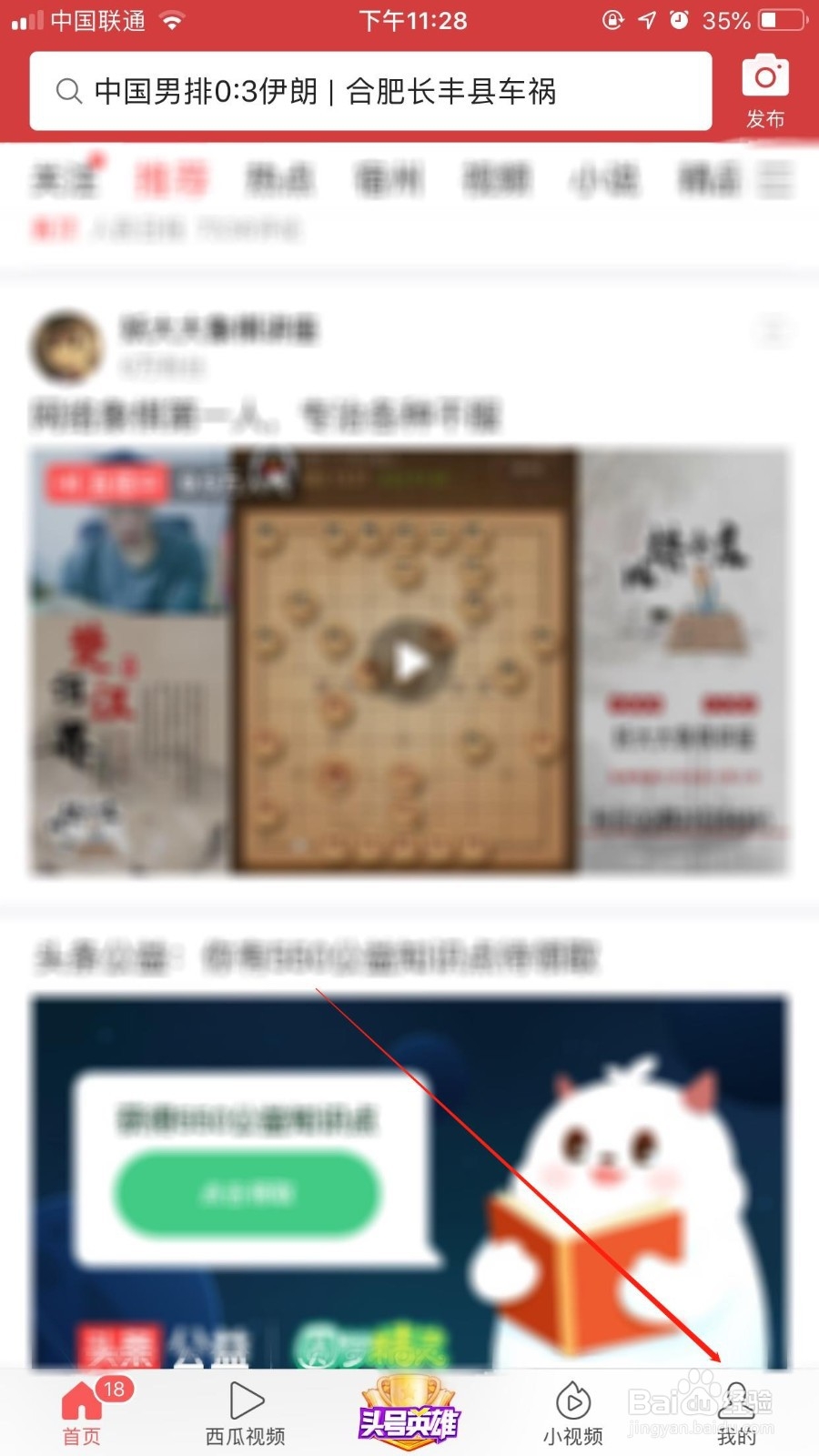 今日头条怎么设置字体的大小