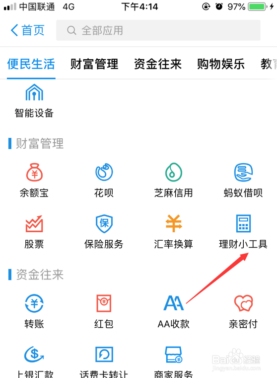 怎么计算房贷_怎么用支付宝计算房贷