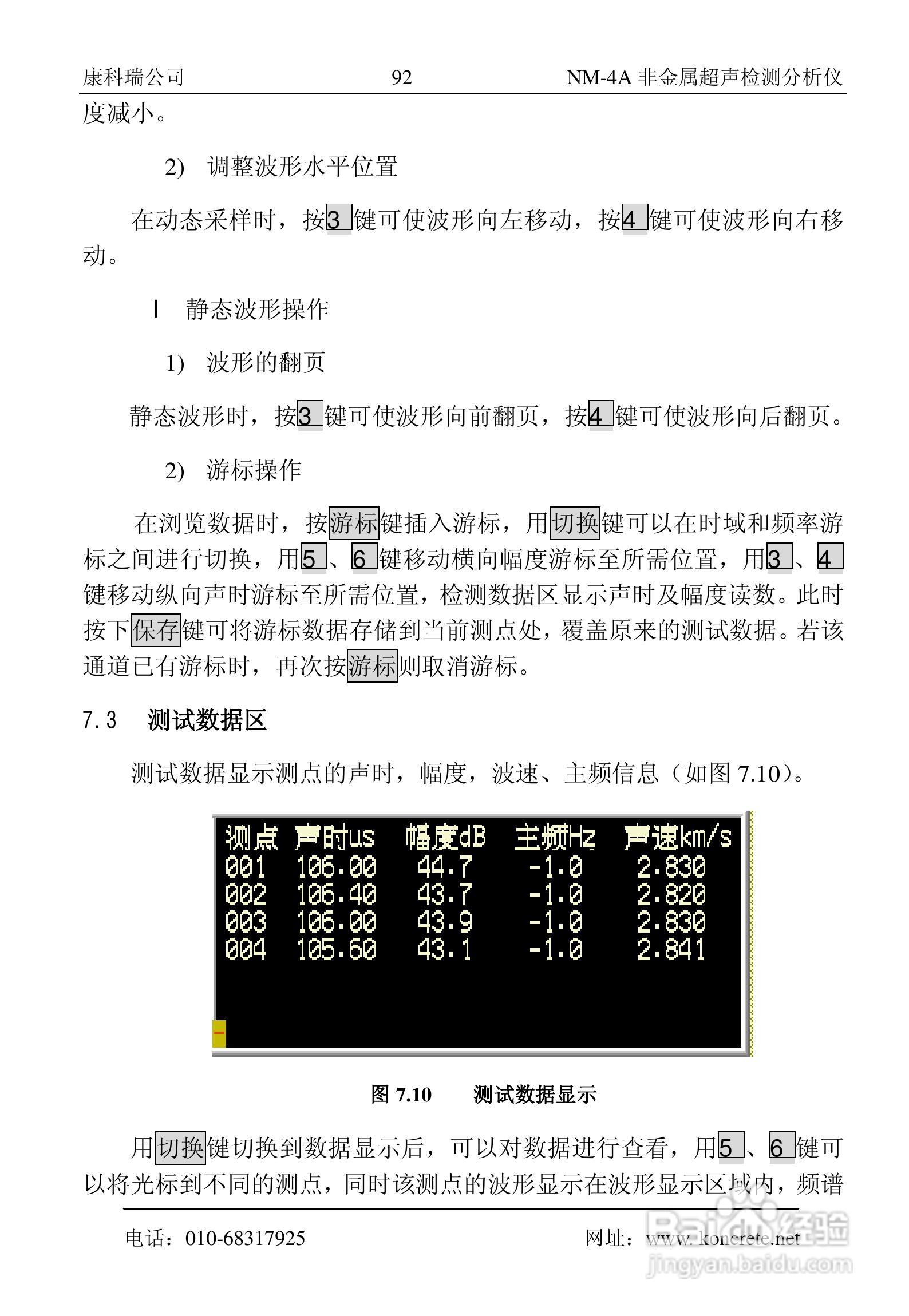 NM-4A卧式非金属超声检测分析仪说明书:[10]