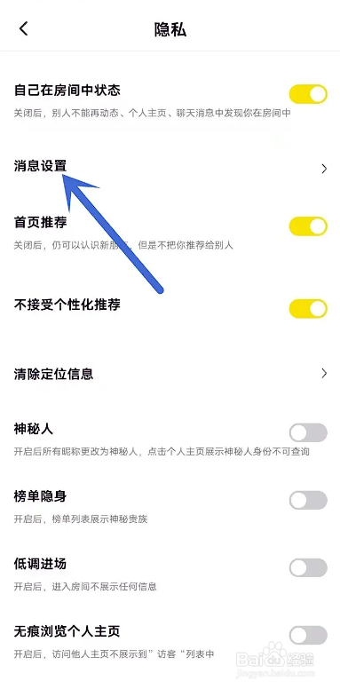 如何使用引力星球APP关闭陌生人私信功能