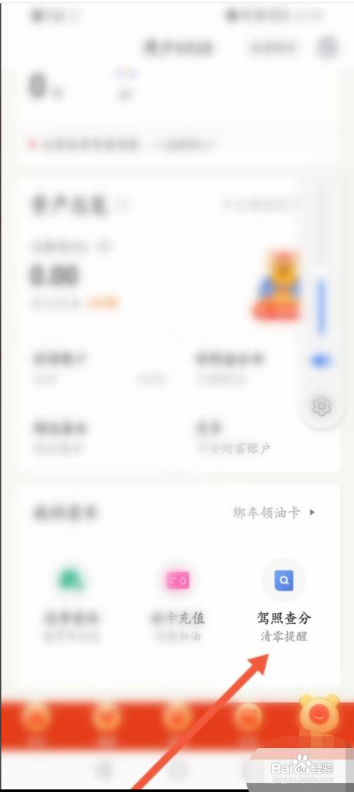 平安金管家怎么查询驾驶证分数