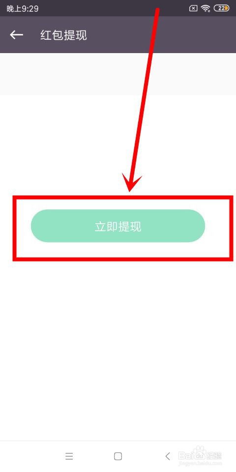 keep中怎么提现红包