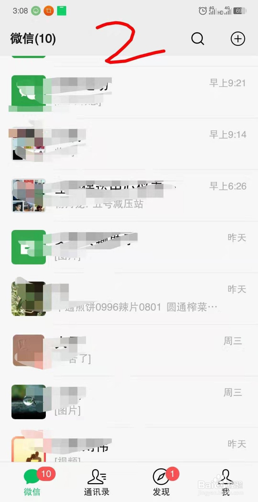 怎么把一些重点关注的微信群和好友置顶