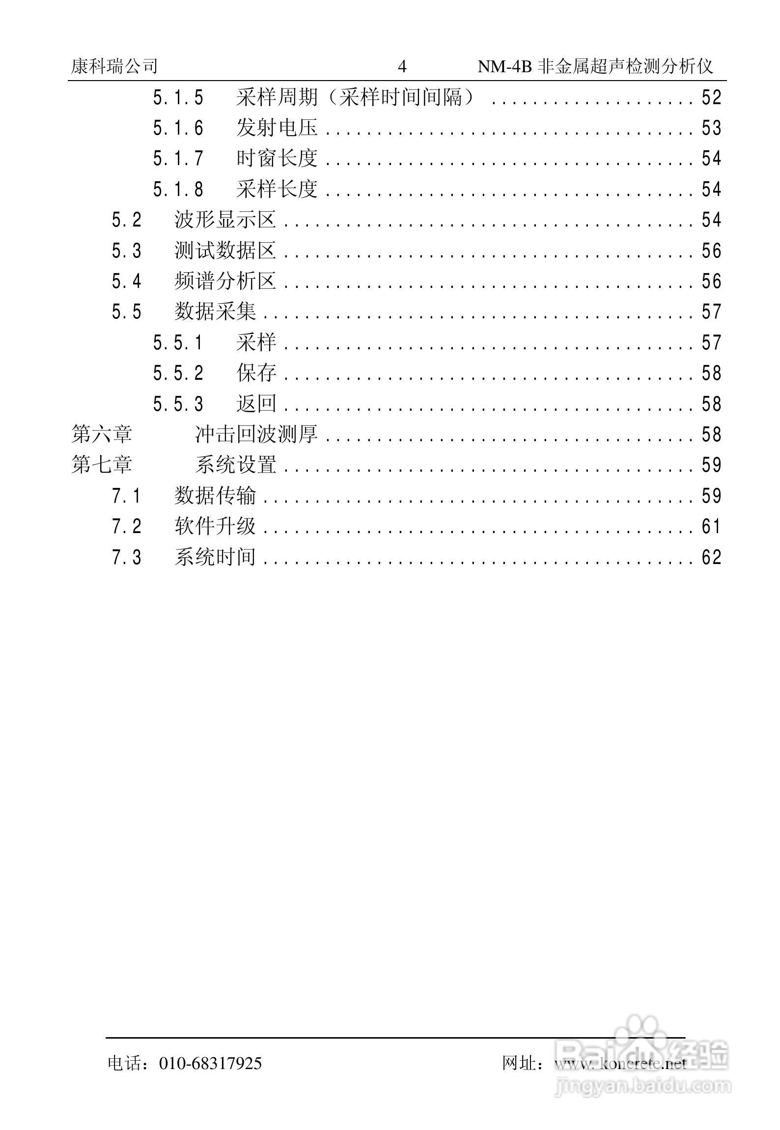 NM-4B卧式非金属超声检测分析仪说明书:[1]