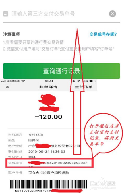 微信高速云支付如何开发票?