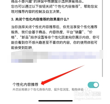 得物怎么开启个性化内容推荐
