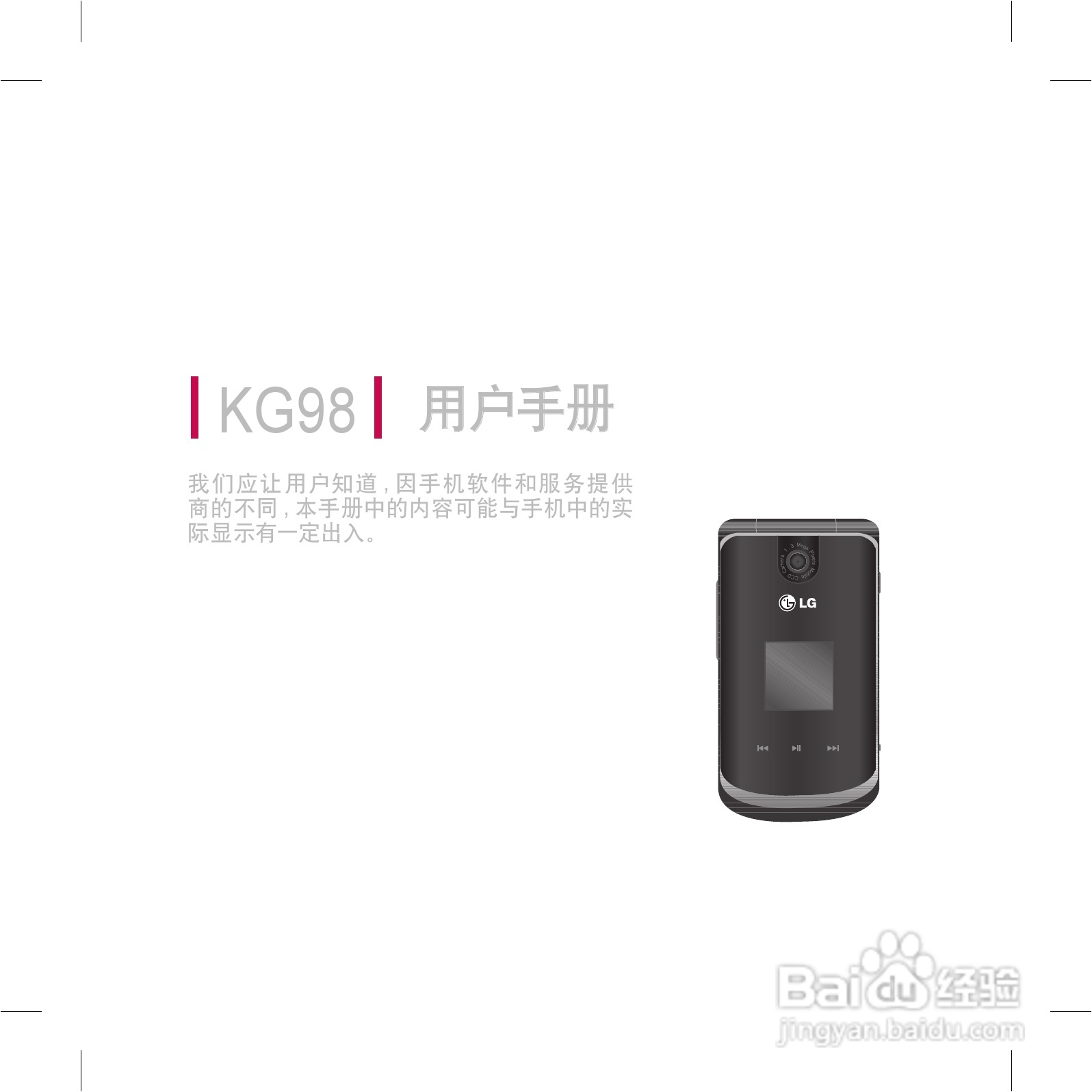 LG KG98手机使用说明书:[1]