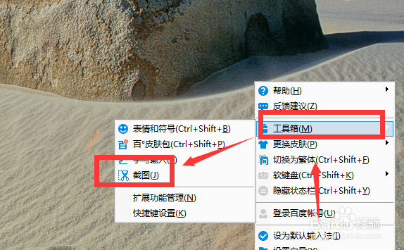 如何给百度输入法添加截图工具