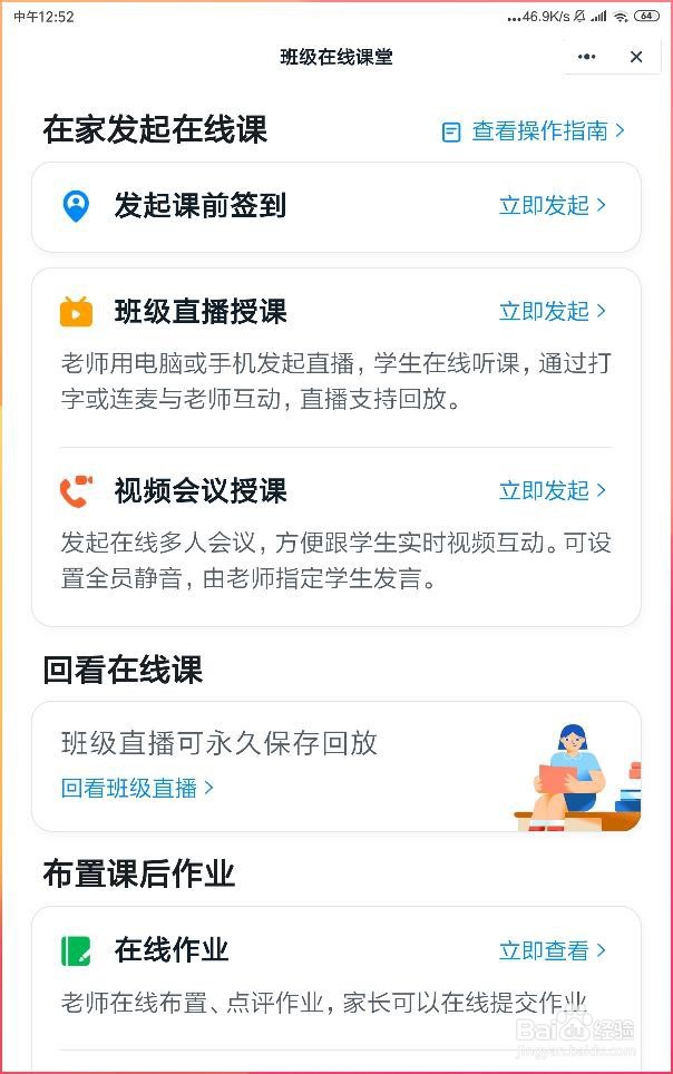 如何确保学生已经准备好开始看钉钉直播课堂？