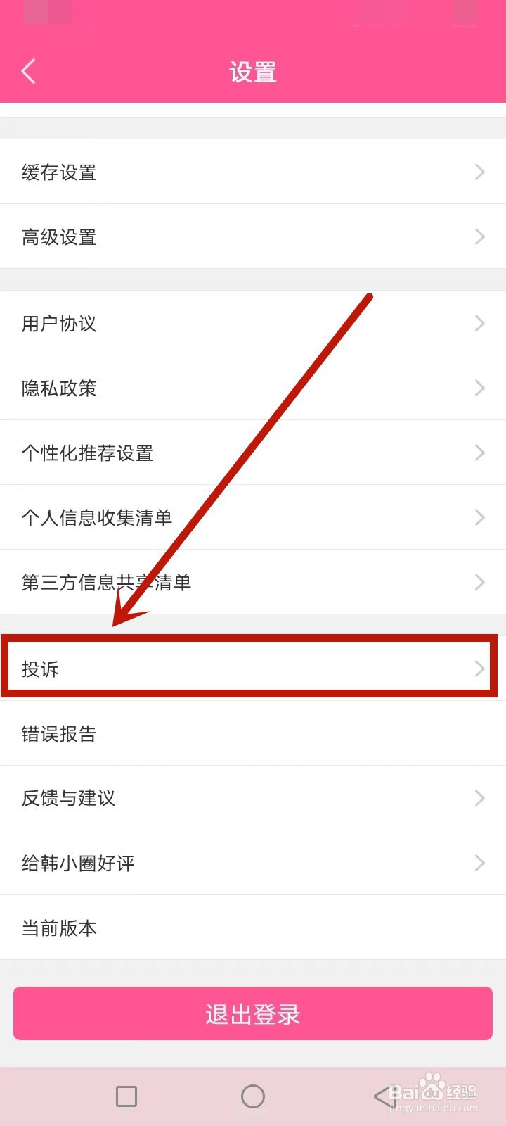 韩小圈怎么投诉