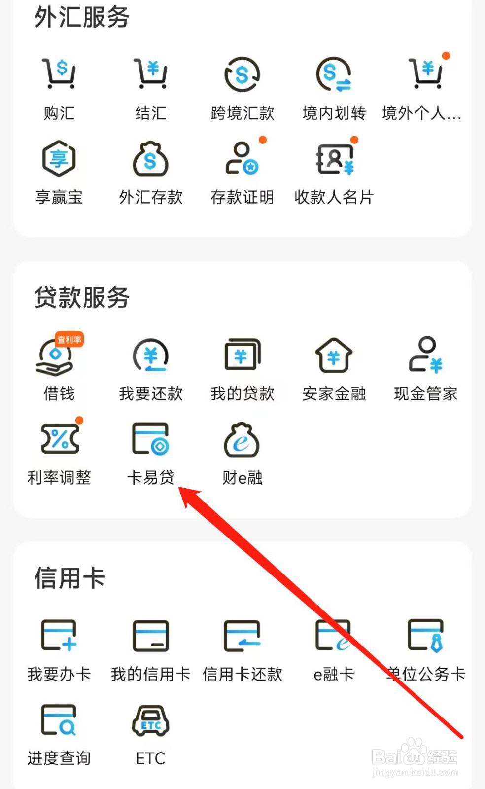 江苏银行怎样找到卡易贷