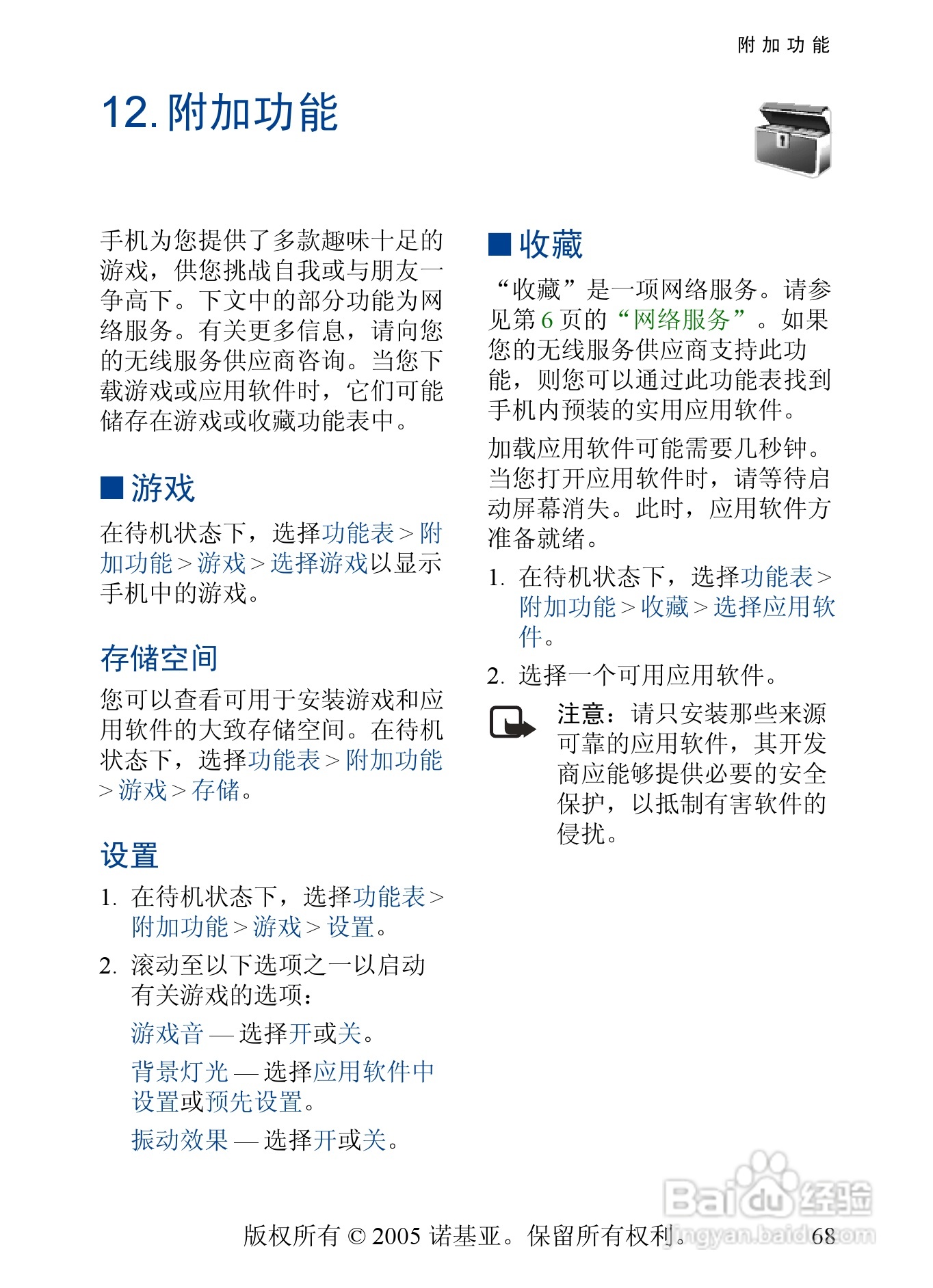 诺基亚2355手机使用说明书:[7]