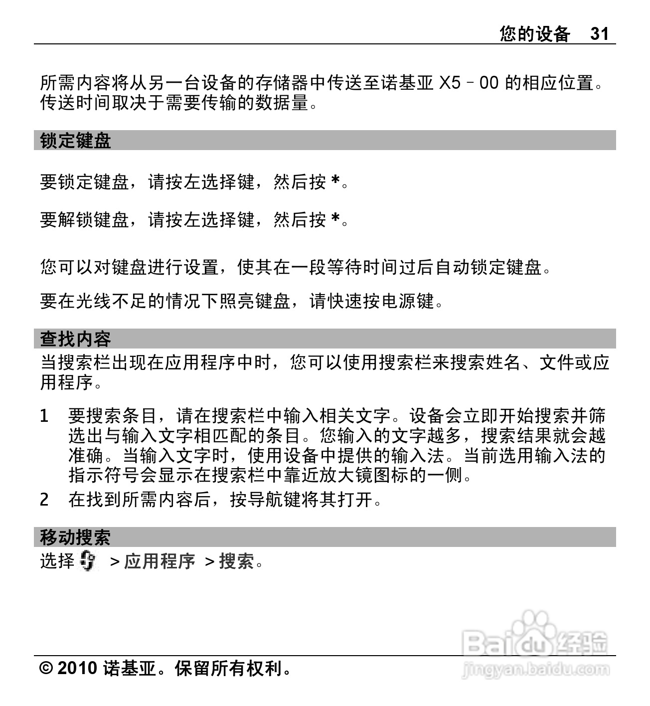 诺基亚Nokia X5-00手机使用说明书:[4]
