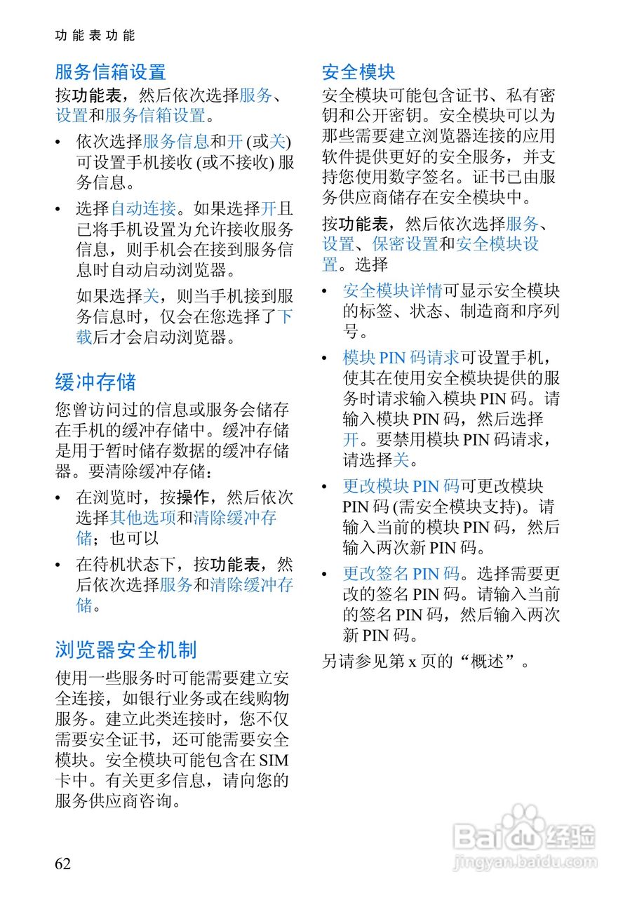 诺基亚3108手机使用说明书:[8]