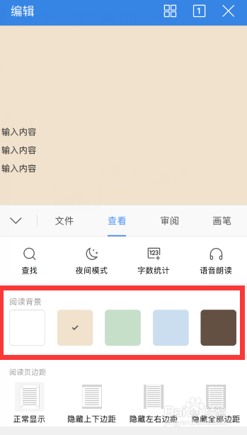 手机wps中word怎么设置护眼模式？