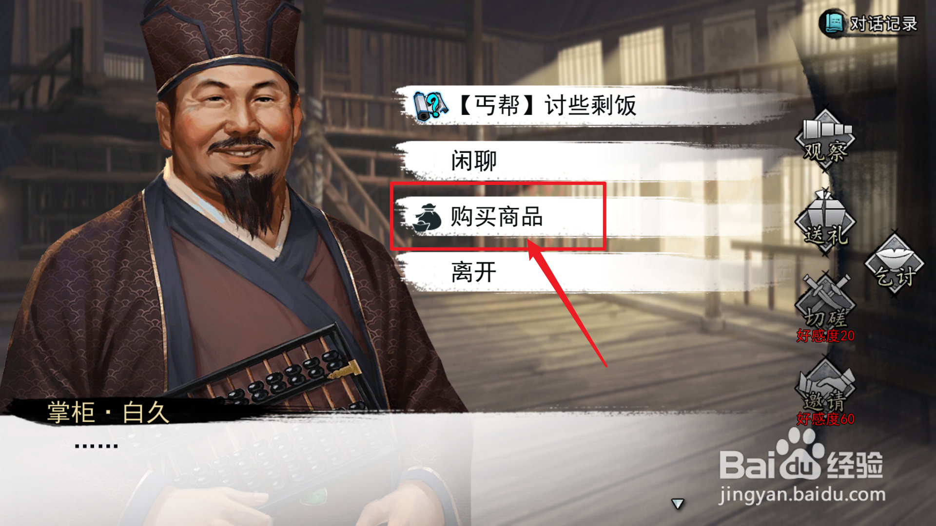 我的侠客怎么让淑芬入队