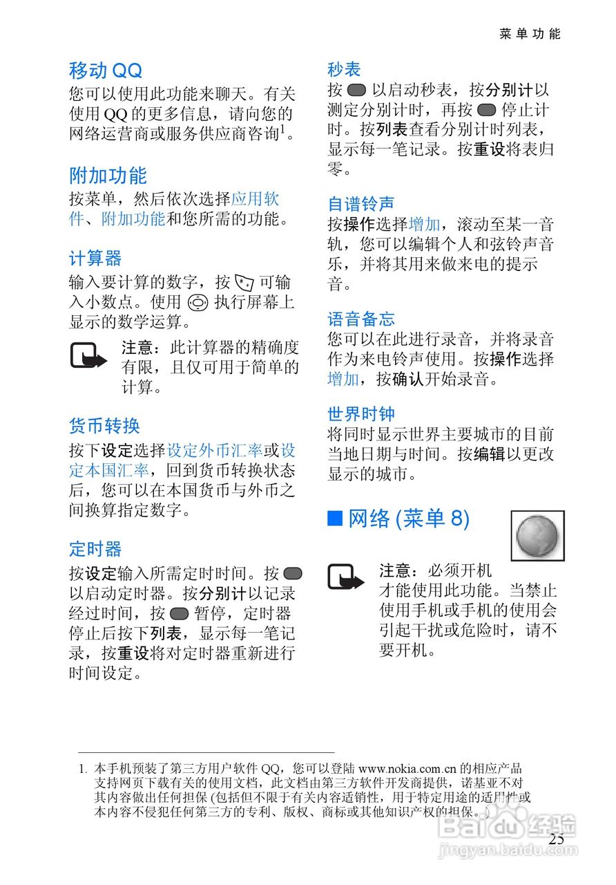 诺基亚3128手机使用说明书:[4]