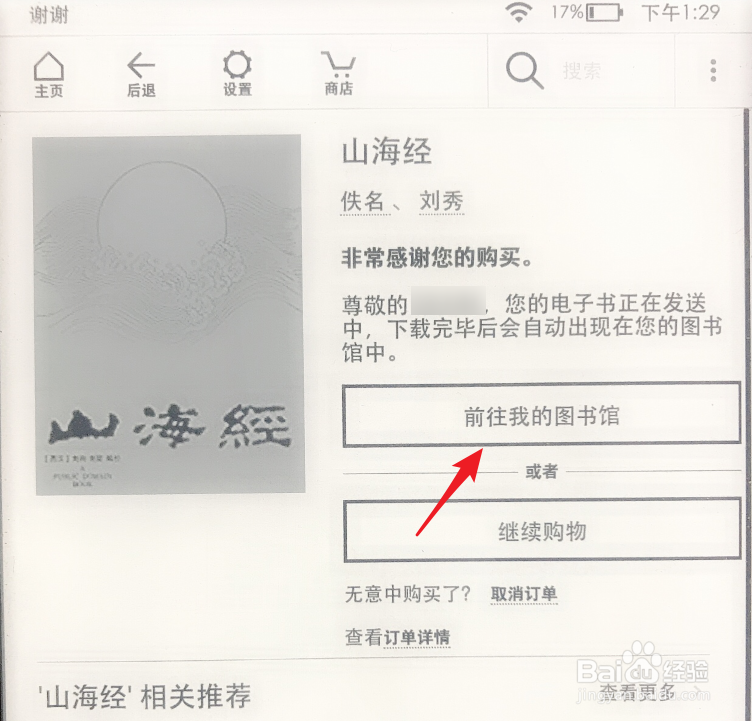 kindle如何看免费电子书