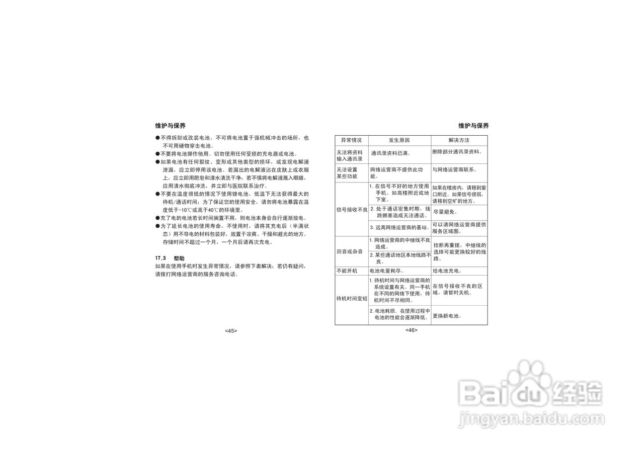 步步高K12手机使用说明书:[3]
