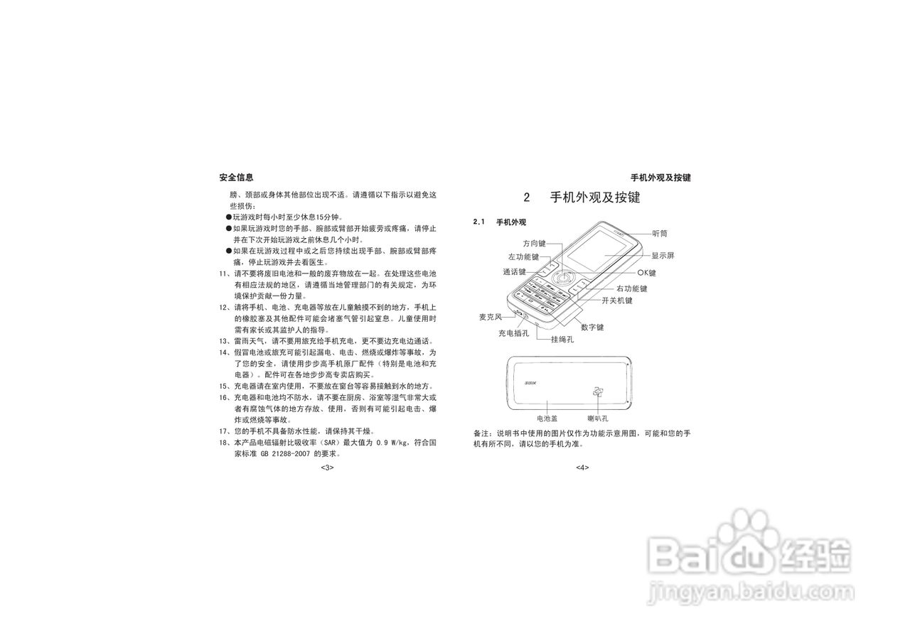 步步高K12手机使用说明书:[1]