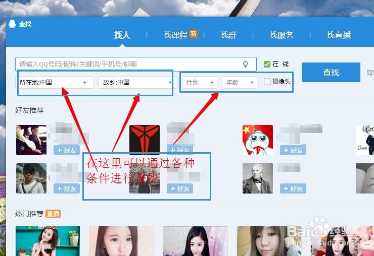 怎样添加QQ中的好友