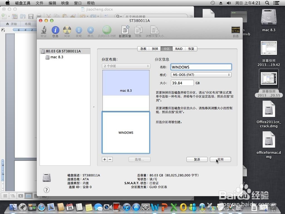 苹果MACbook Air笔记本 安装win7 win8等步骤