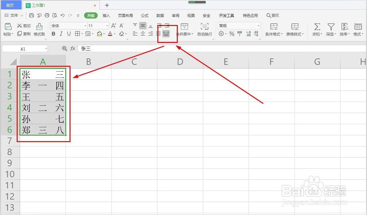 WPS如何快速对齐单元格的文字