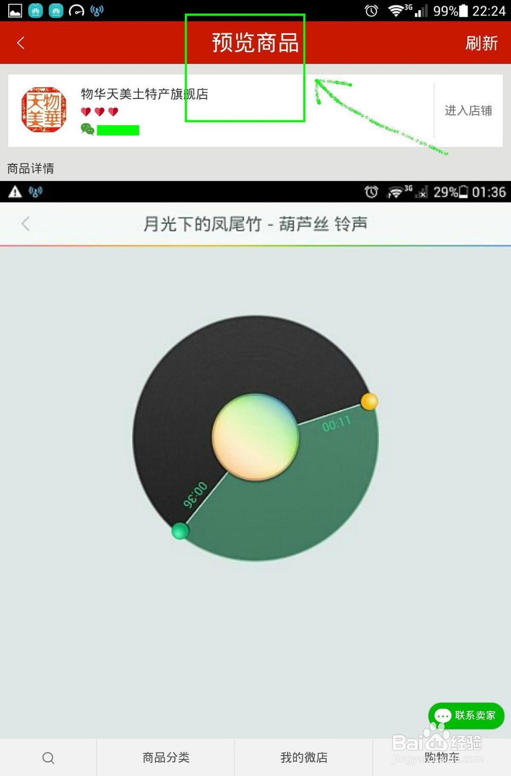 手机微店怎么装修