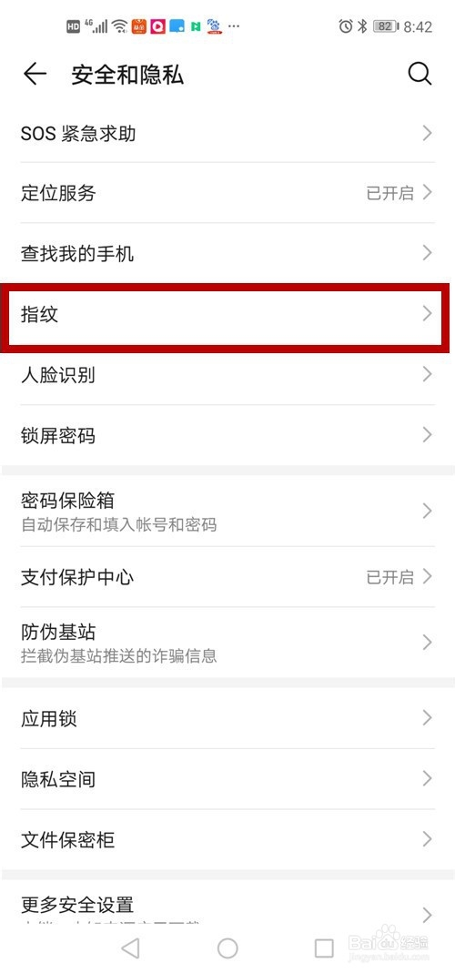 如何开启指纹登录华为手机的保密柜