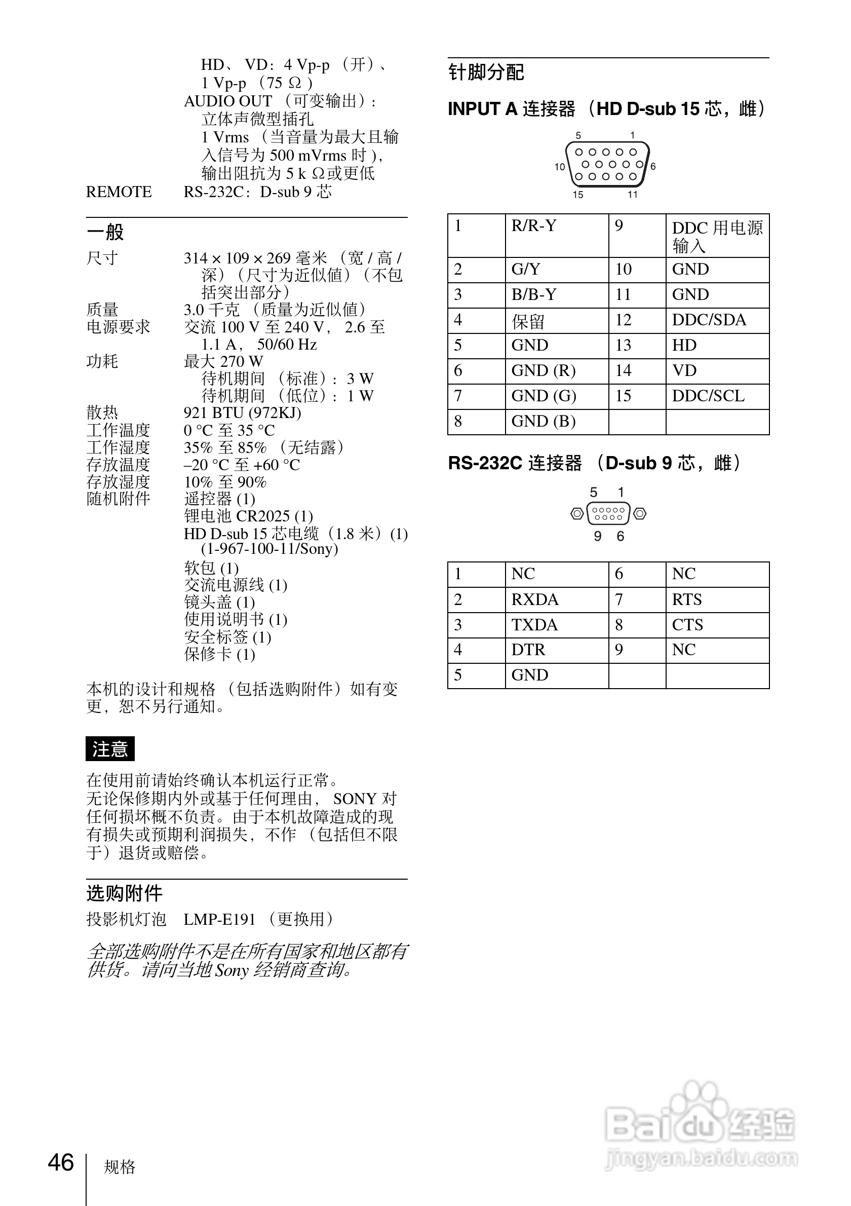 SONY VPL-EW7投影机说明书:[5]
