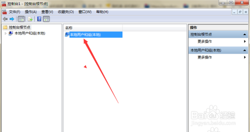 如何解决在计算机管理中找不到本地用户和组?