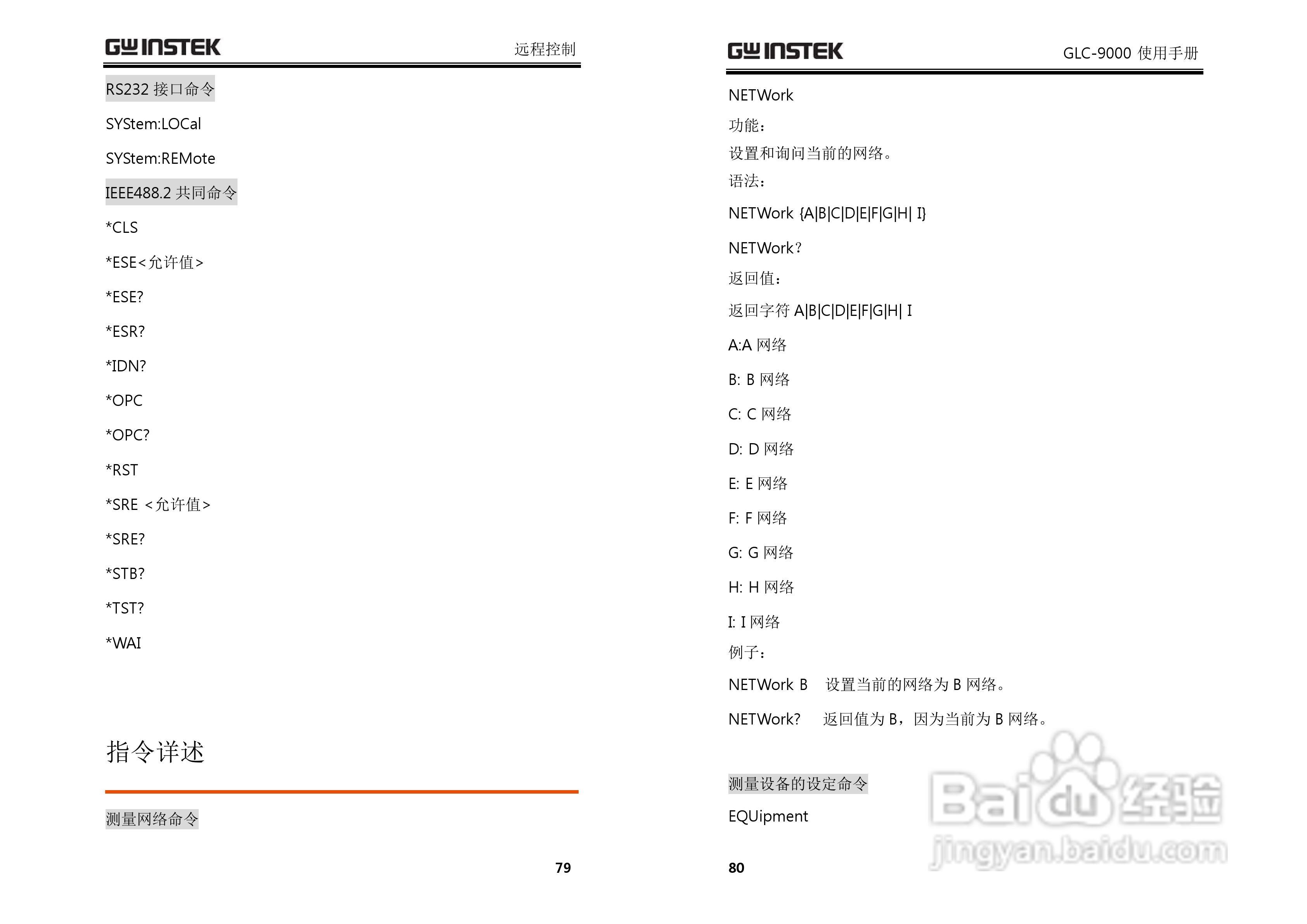 固纬GLC-9000泄漏电流测试仪使用说明书:[4]