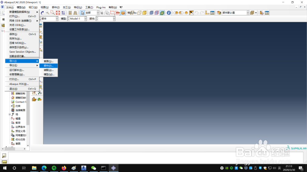 Revit模型导入到ABAQUS的方法