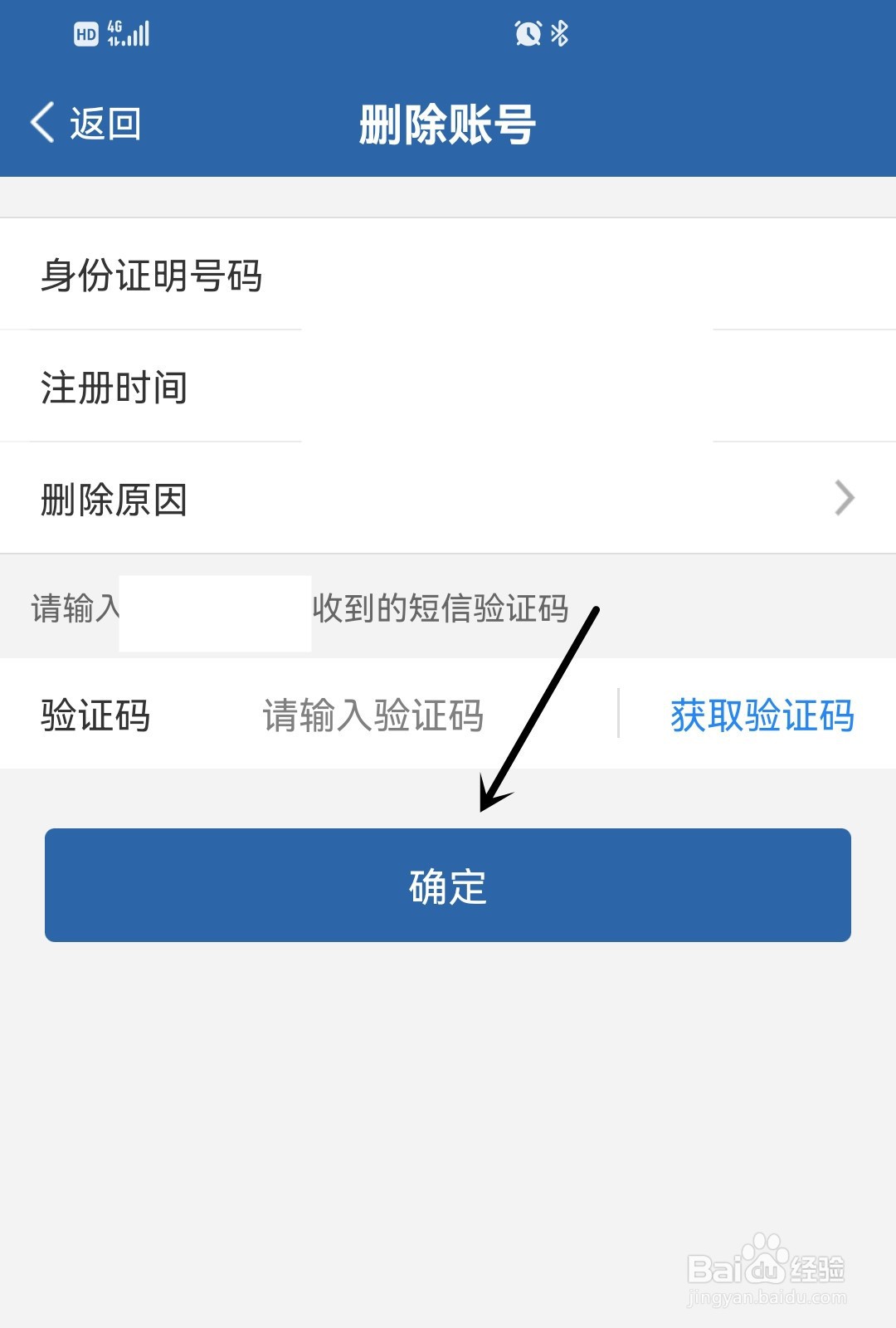交管12123怎么删除账号