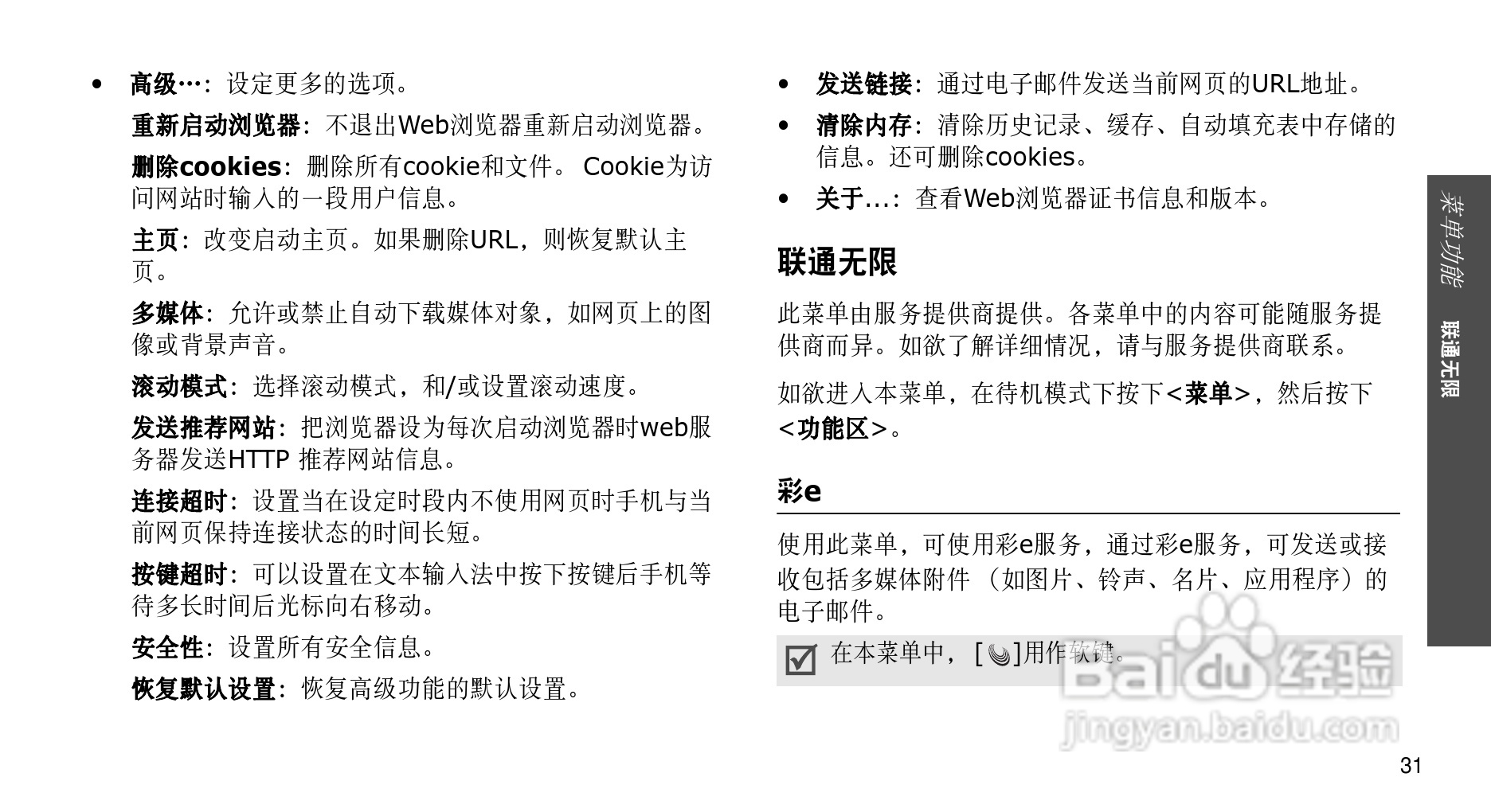 三星SCH-F319手机使用说明书:[4]