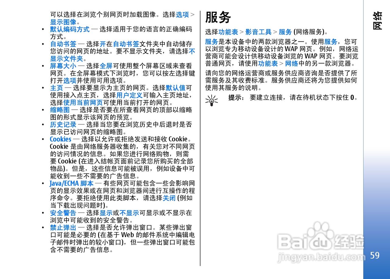 诺基亚E62手机使用说明书:[6]