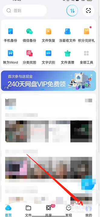 百度网盘在哪更换皮肤