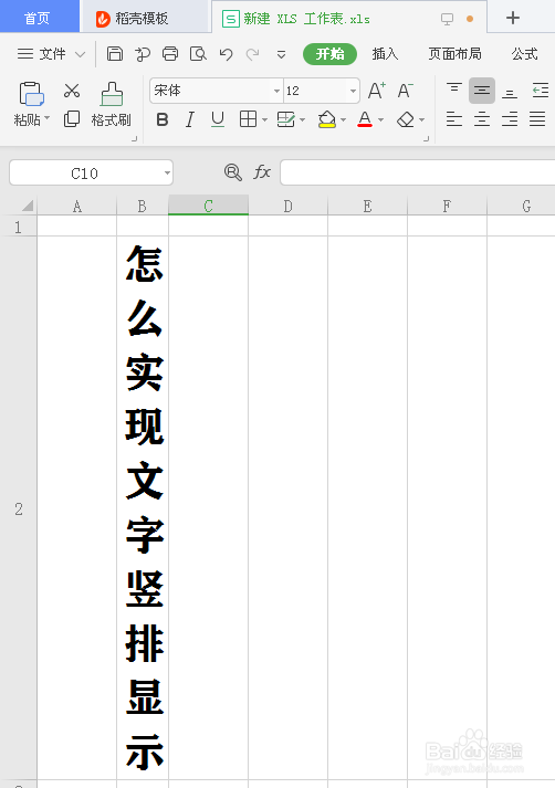 EXCEL文档文字怎么实现竖排显示