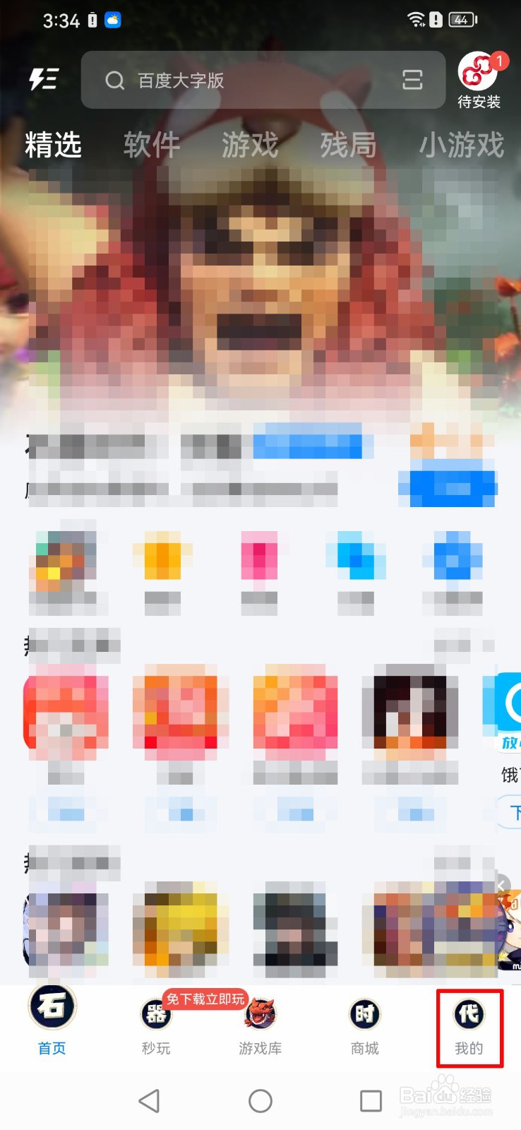 怎么打开应用宝软件的红包活动上线提醒？