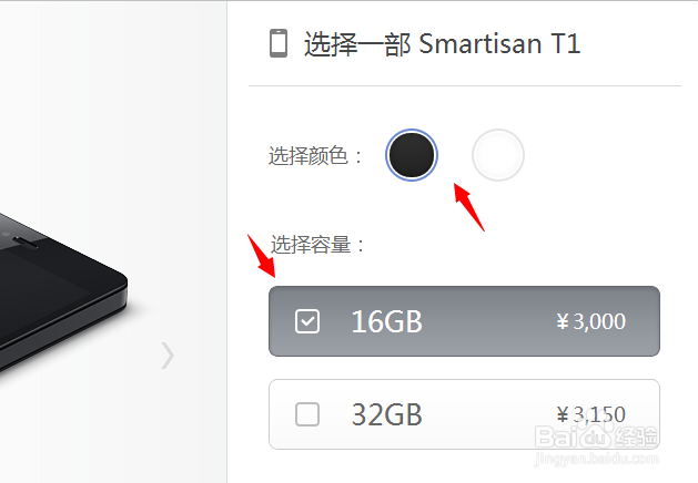 锤子手机smartisan t1怎么预约购买