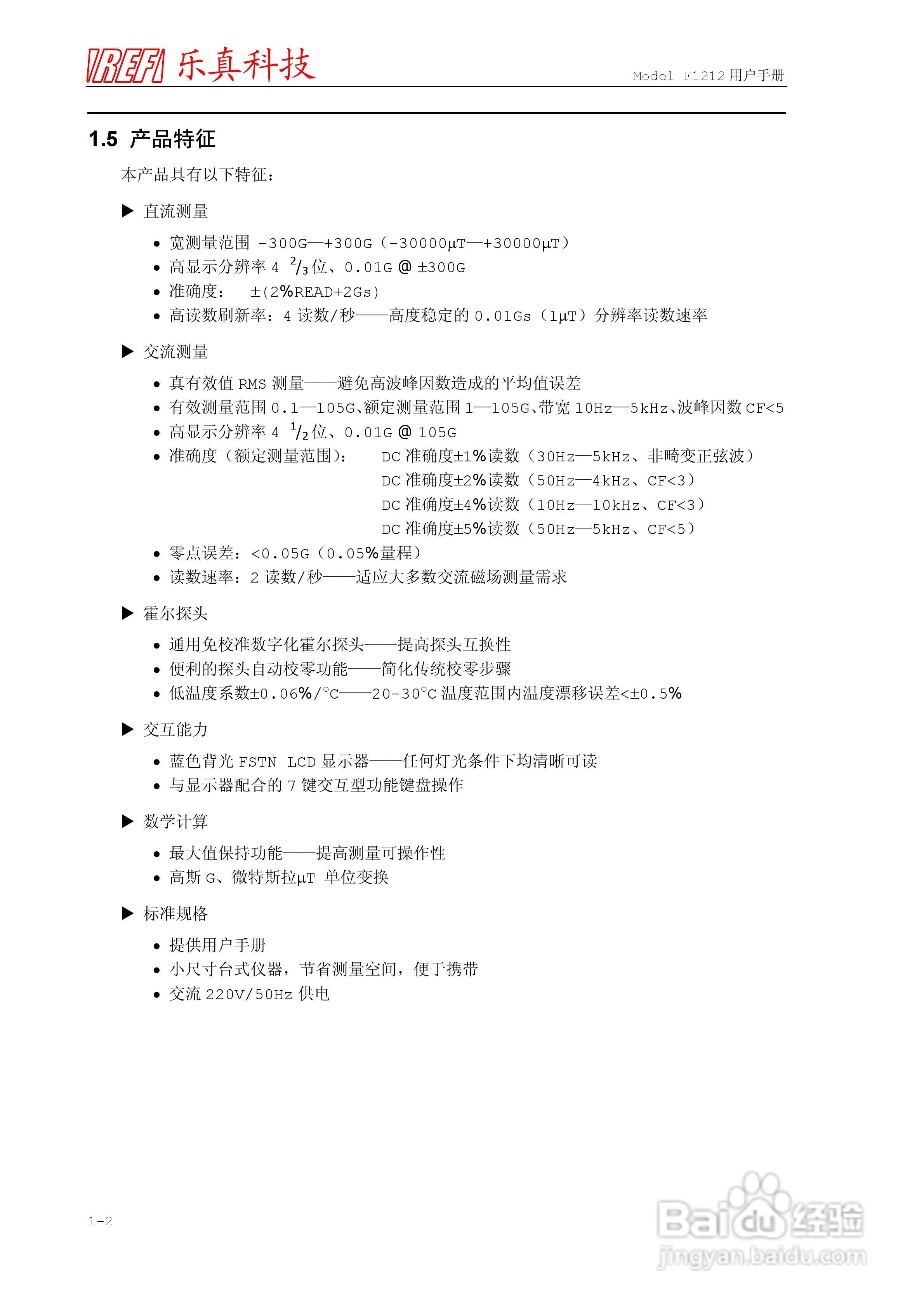 乐真科技程控高斯/微特斯拉计F1212用户手册:[2]