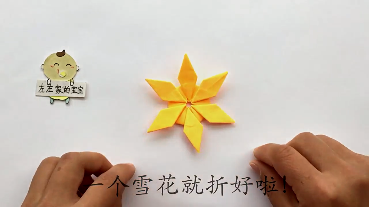 雪花折纸怎么折