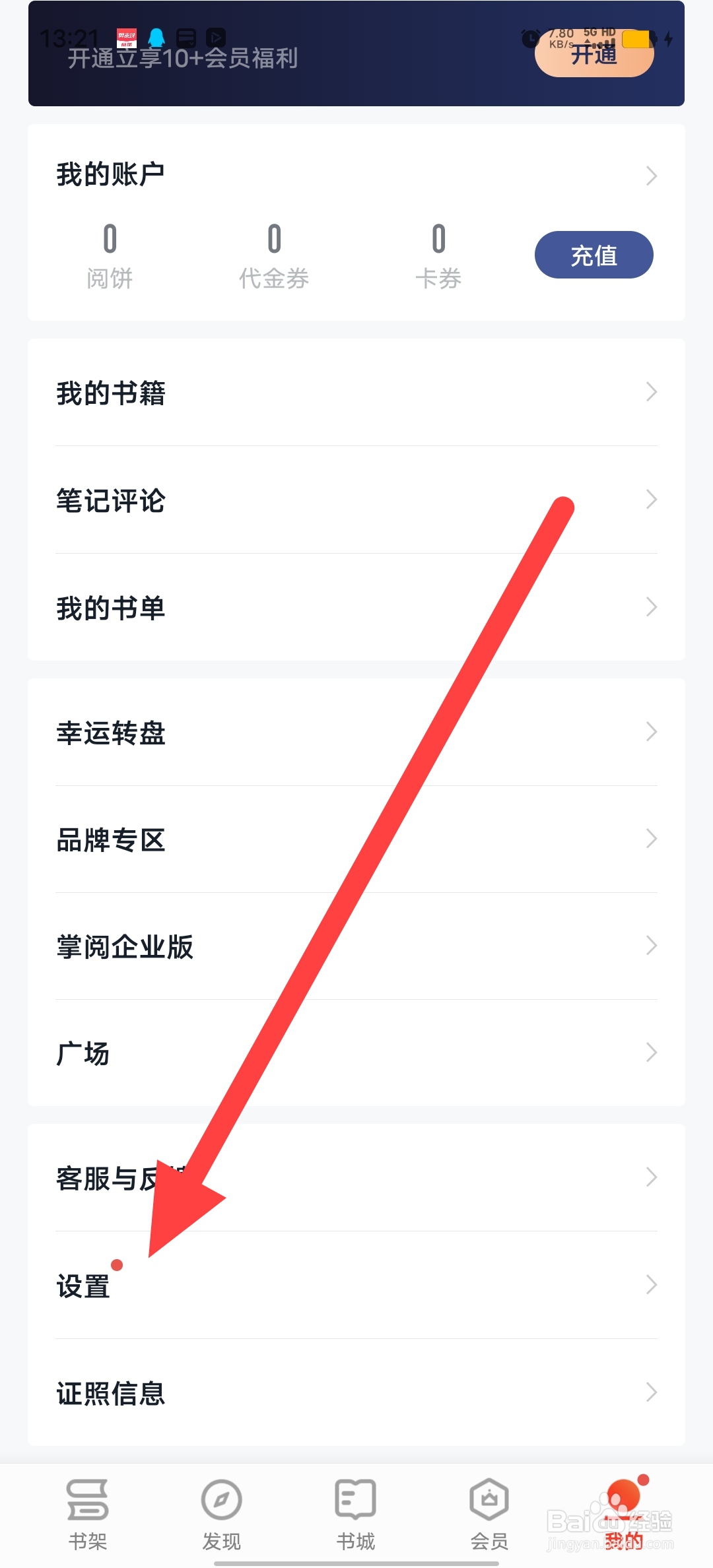 掌阅如何开启图书打开动画？
