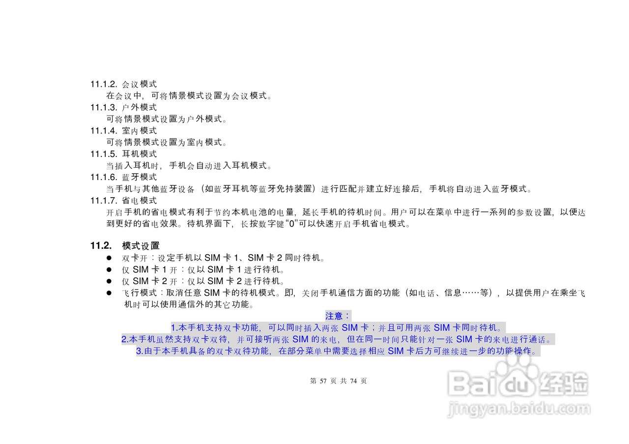 E尚S8600手机说明书:[6]