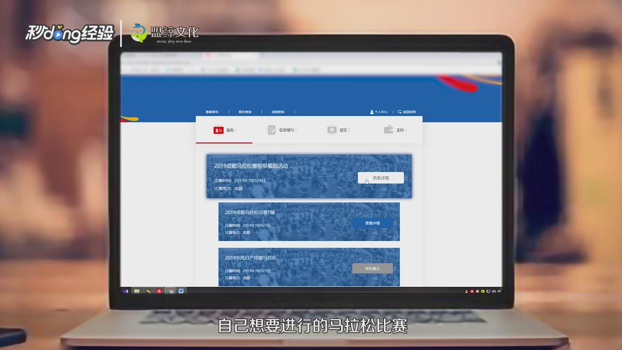 2019成都马拉松如何报名