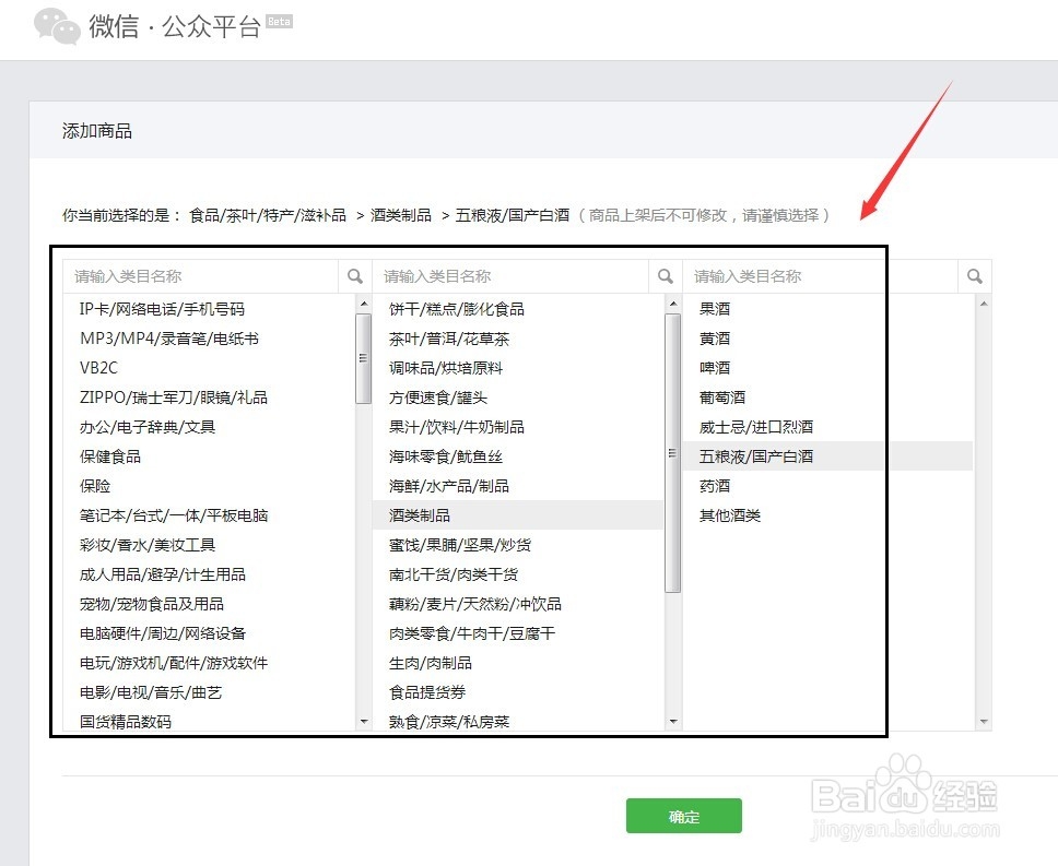 微信小店上传产品与添加商品图片