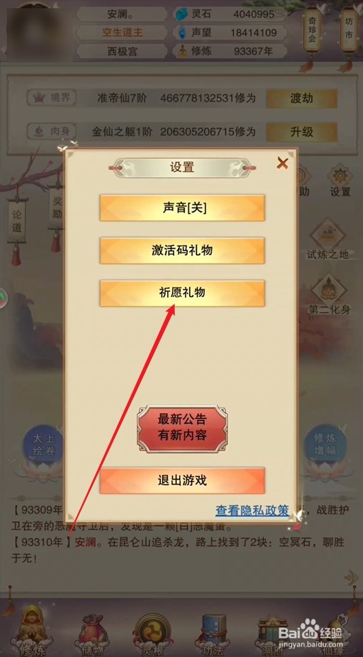 想不想修真祈愿礼物2022